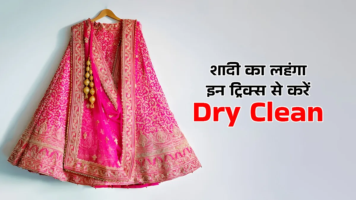 shadi ka lehenga kaise saaf karein