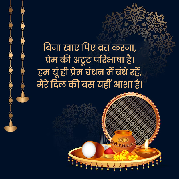 Karwa Chauth Wishes 2025 for message