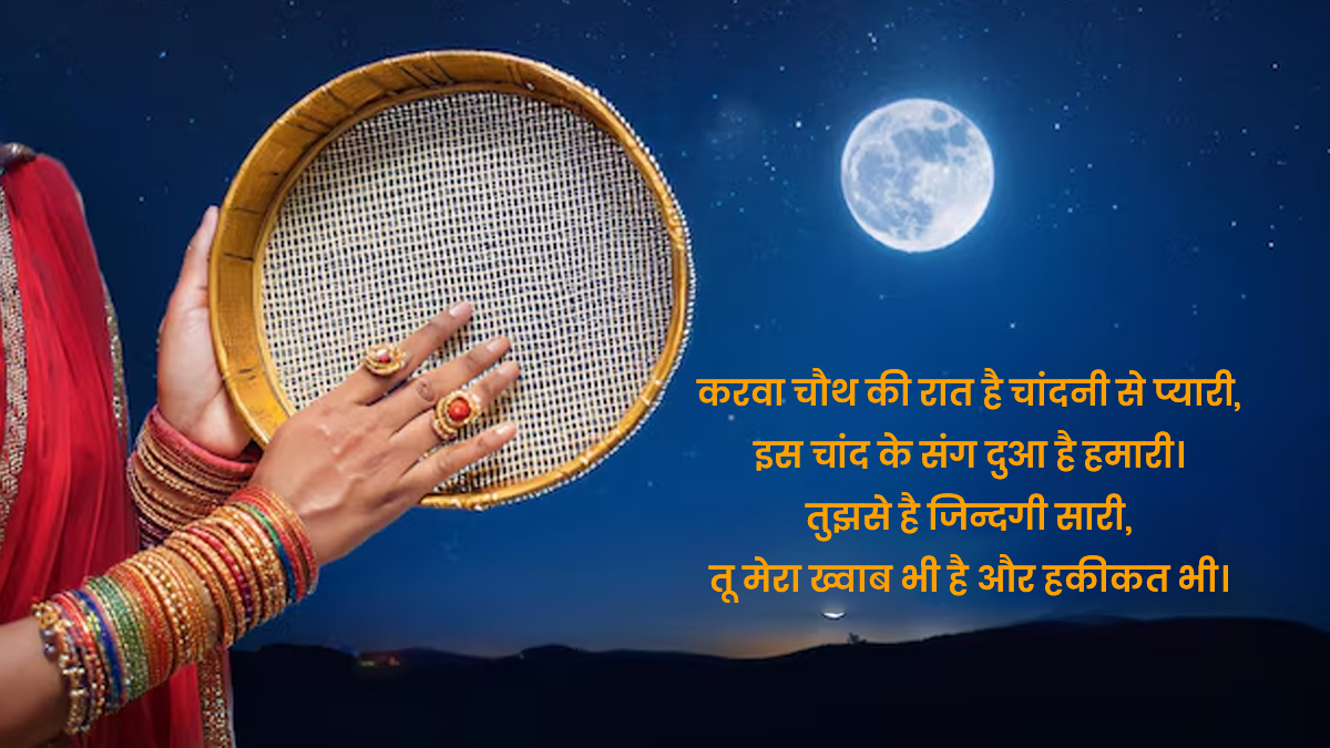 Karwa Chauth greetings 2025
