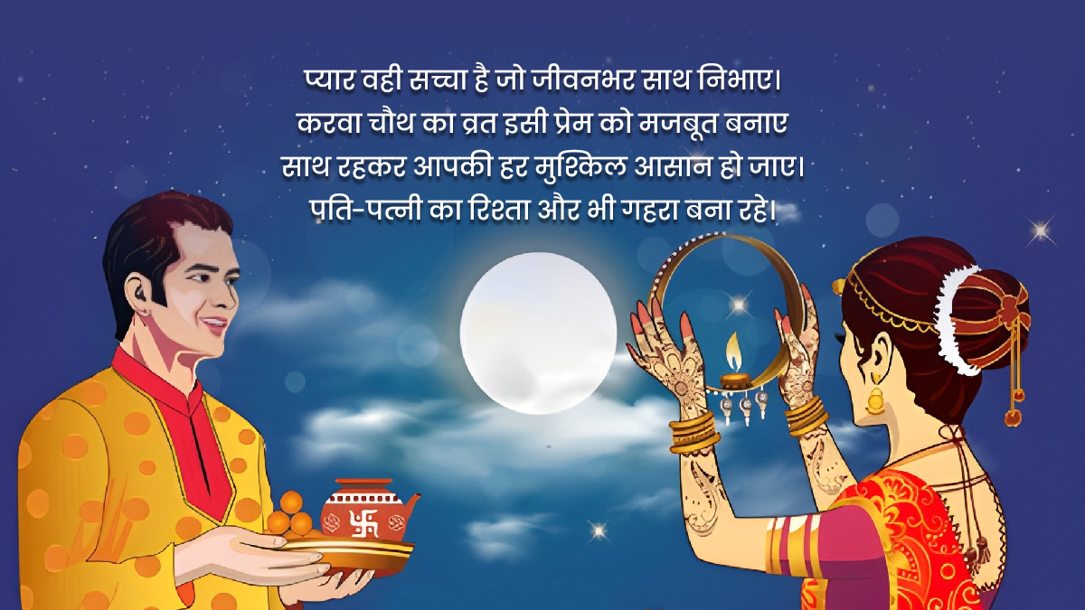 karwa chauth ki badhai
