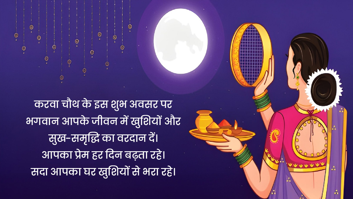 karwa chauth quotes