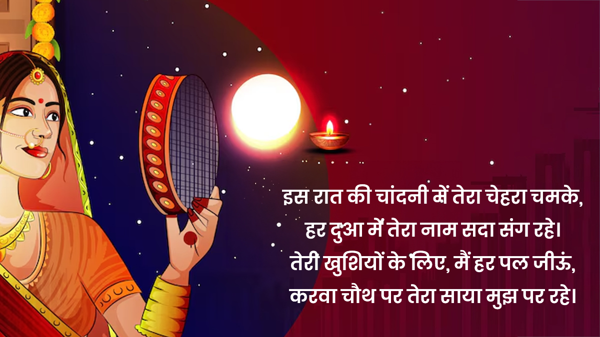 karwa chauth wishes
