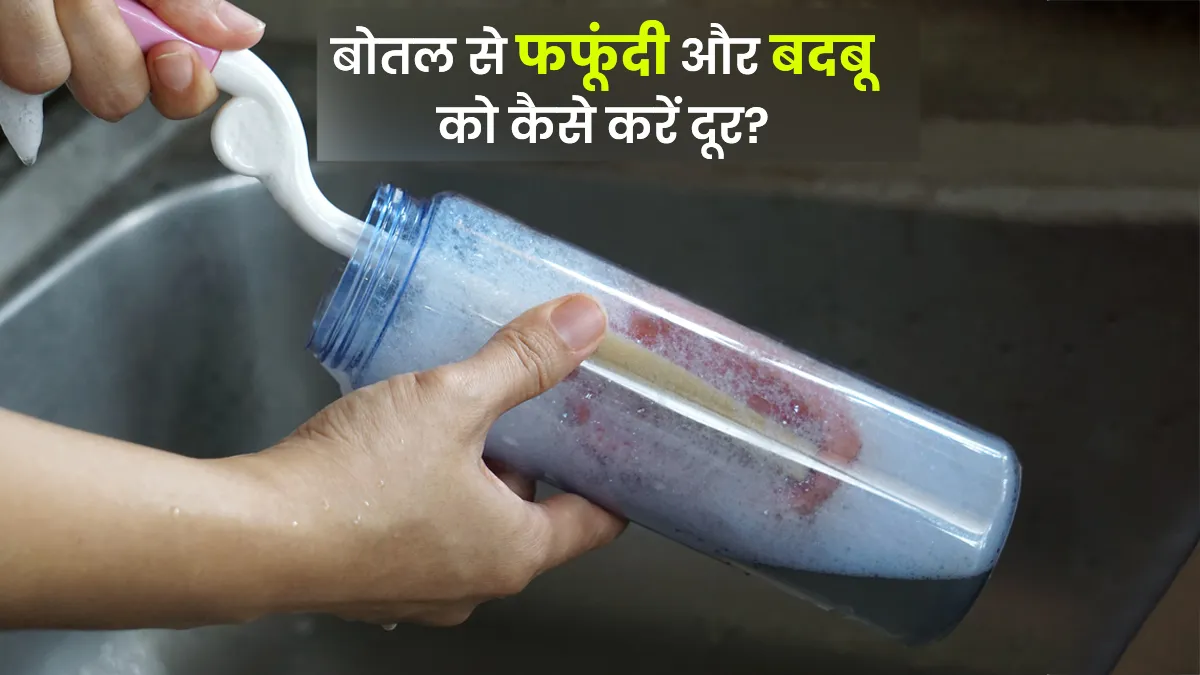 mold and odor in plastic bottles