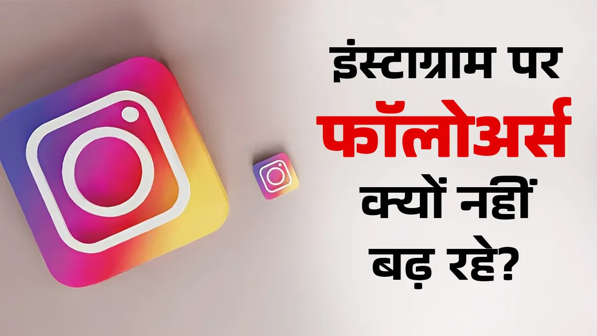 instagram getting views but not followers know reason and solution
