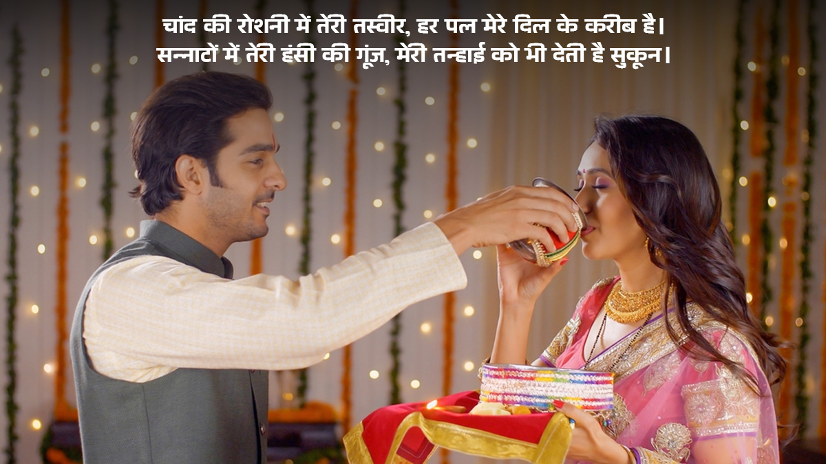 Karwa Chauth romantic shayari