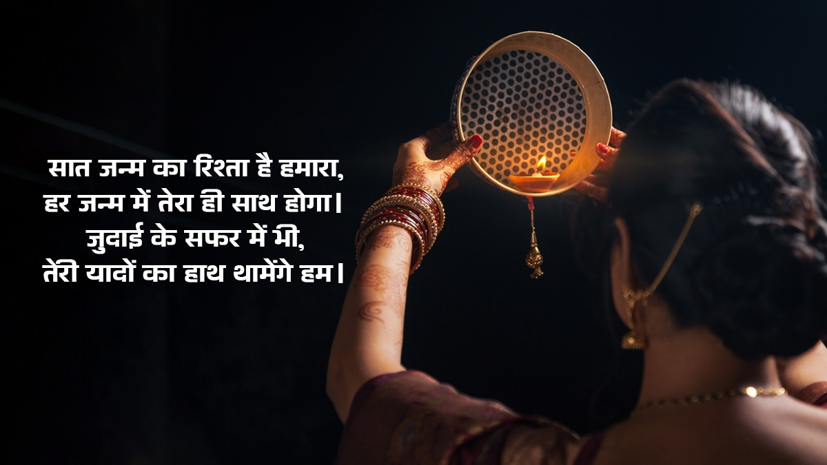 Karwa Chauth wishes for husband