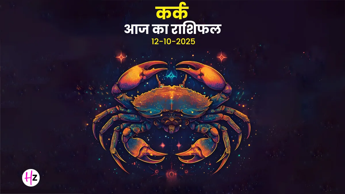 Kark rashifal 12 october 2025