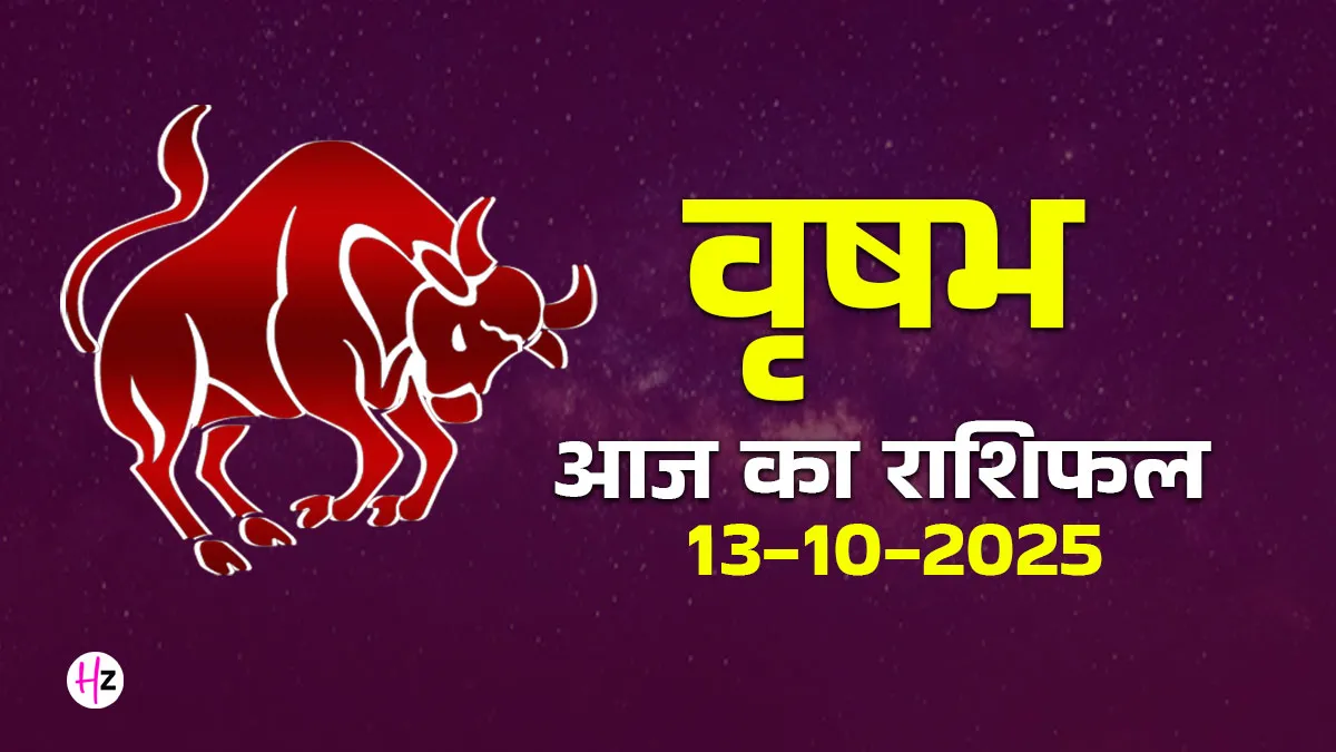 vrishabh rashi ke liye aaj ka din