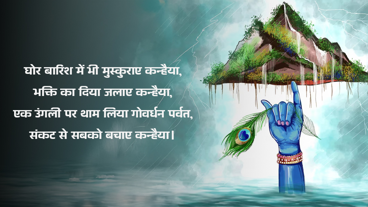 Govardhan Puja Message