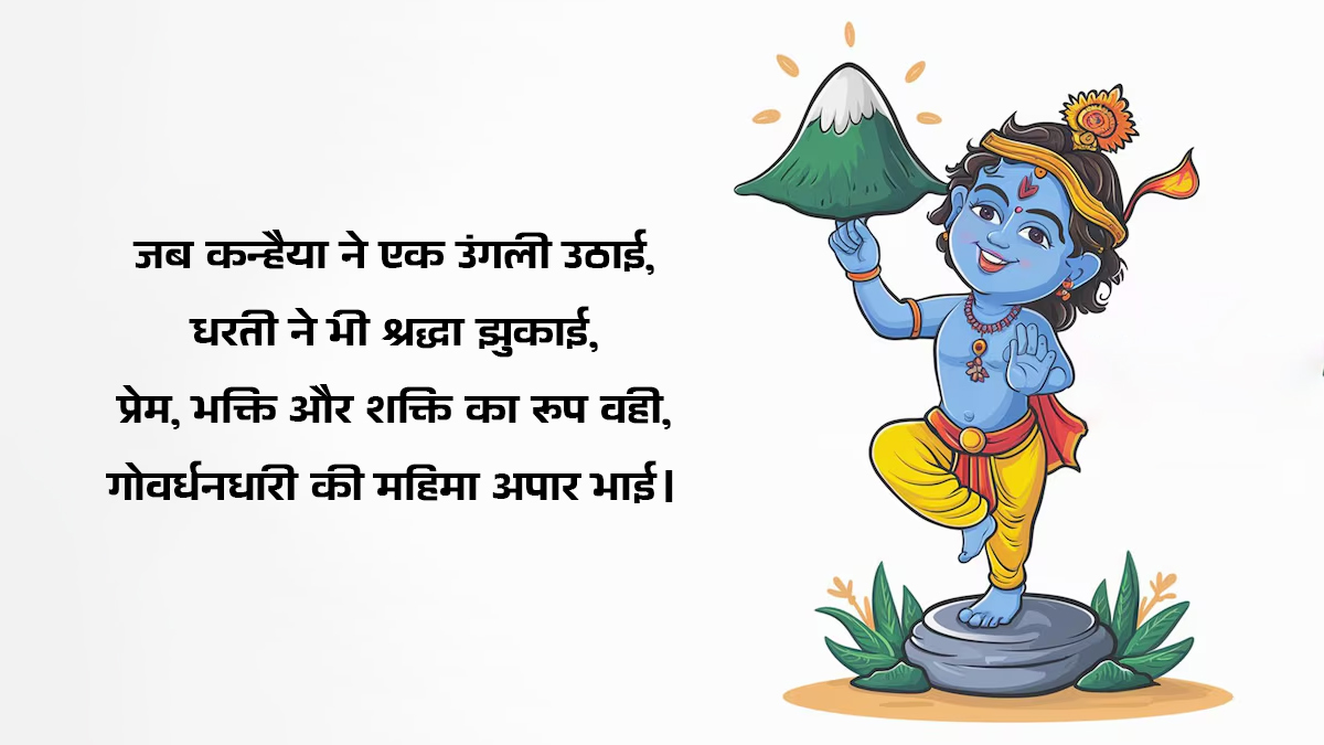 Govardhan Puja Message 2025