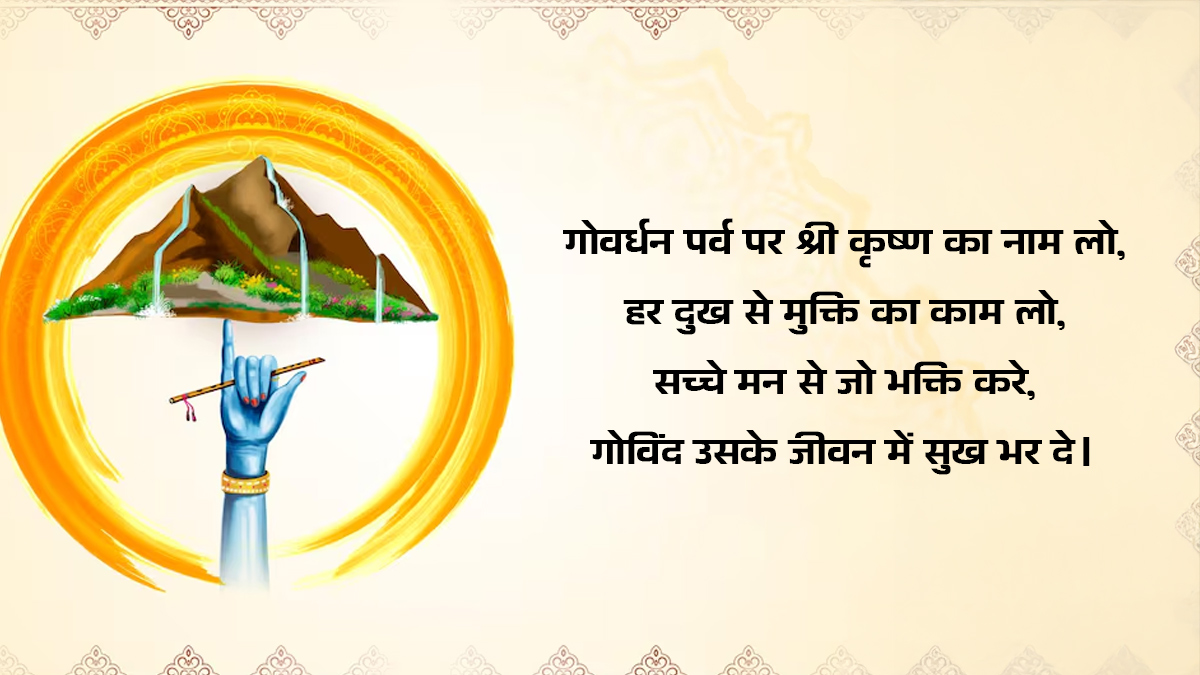 Govardhan Puja Quotes 2025