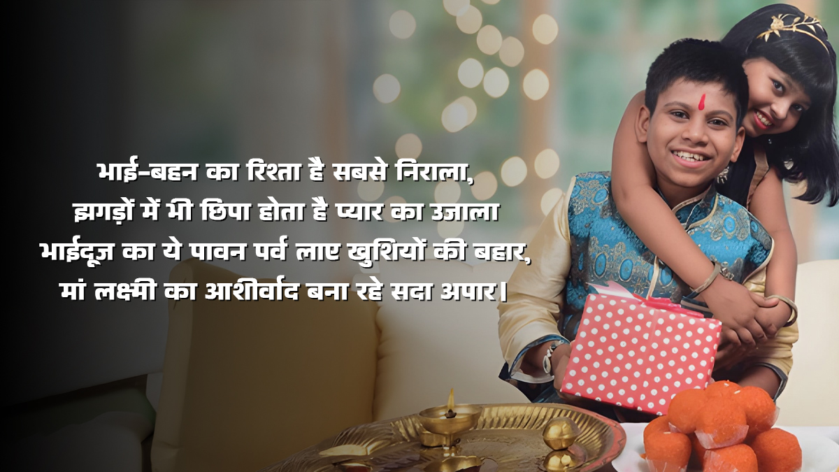 bhai dooj wishes and quotes