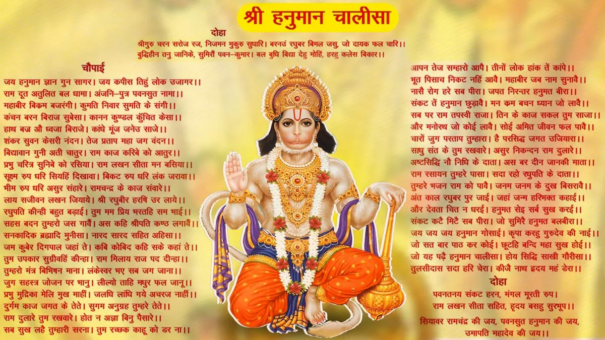 hanuman chalesa ka path