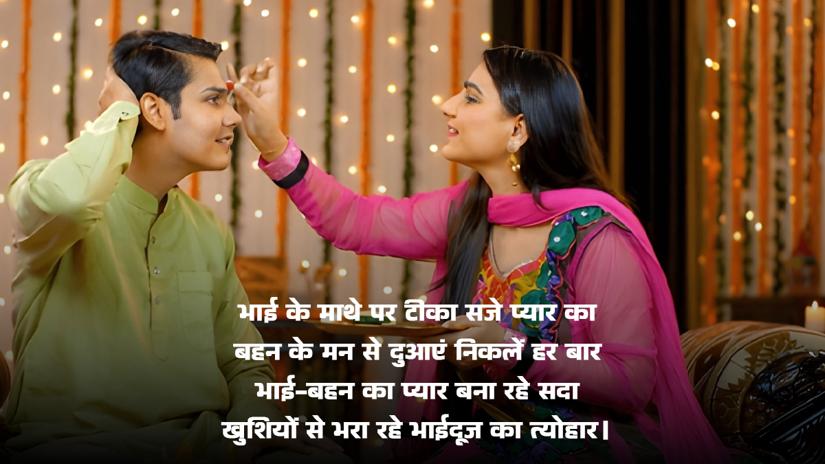 wishes and quotes for bhai dooj