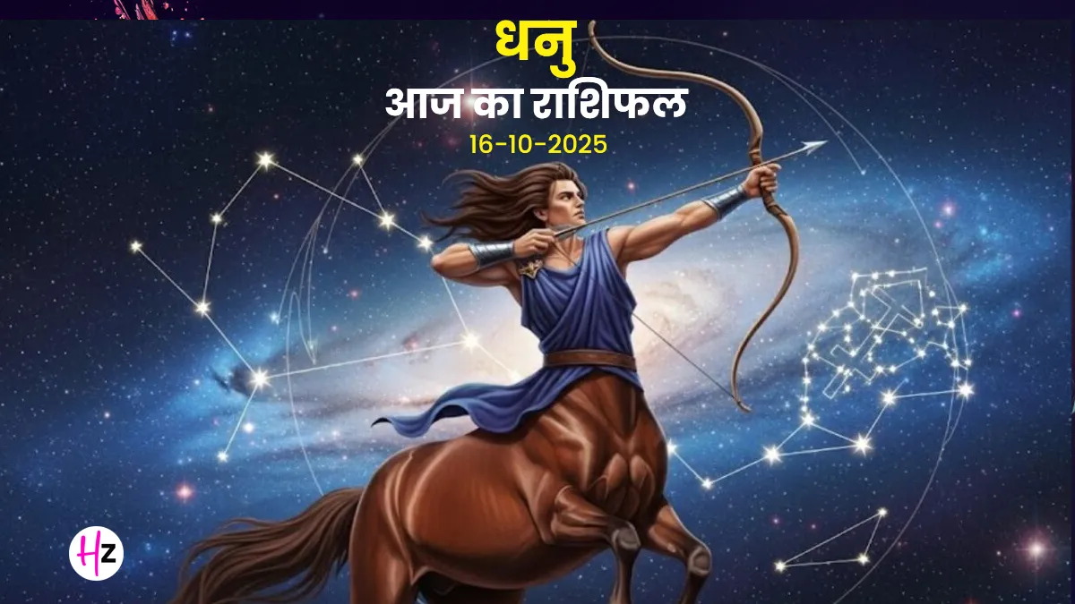 dhanu rashifal 16 october 2025