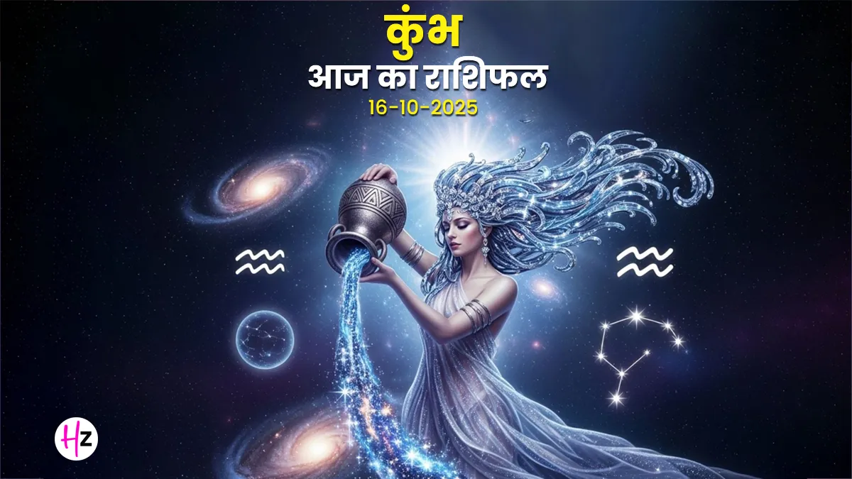 kumbh rashifal 16 october 2025