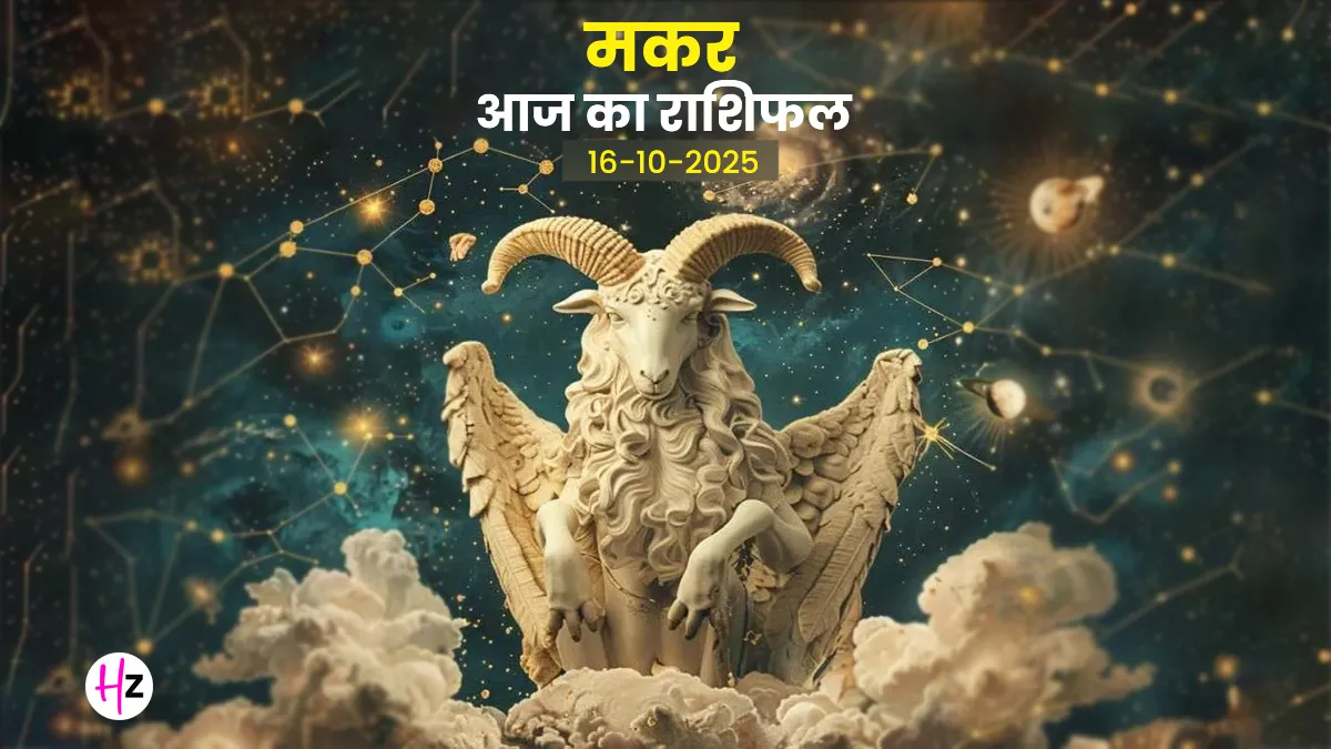 makar rashifal 16 october 2025