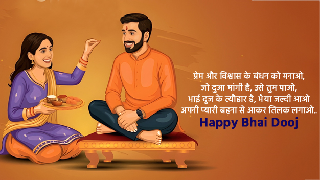 Bhai Dooj WhatsApp status