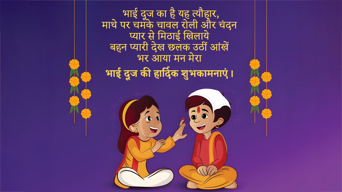 Bhai Dooj greetings