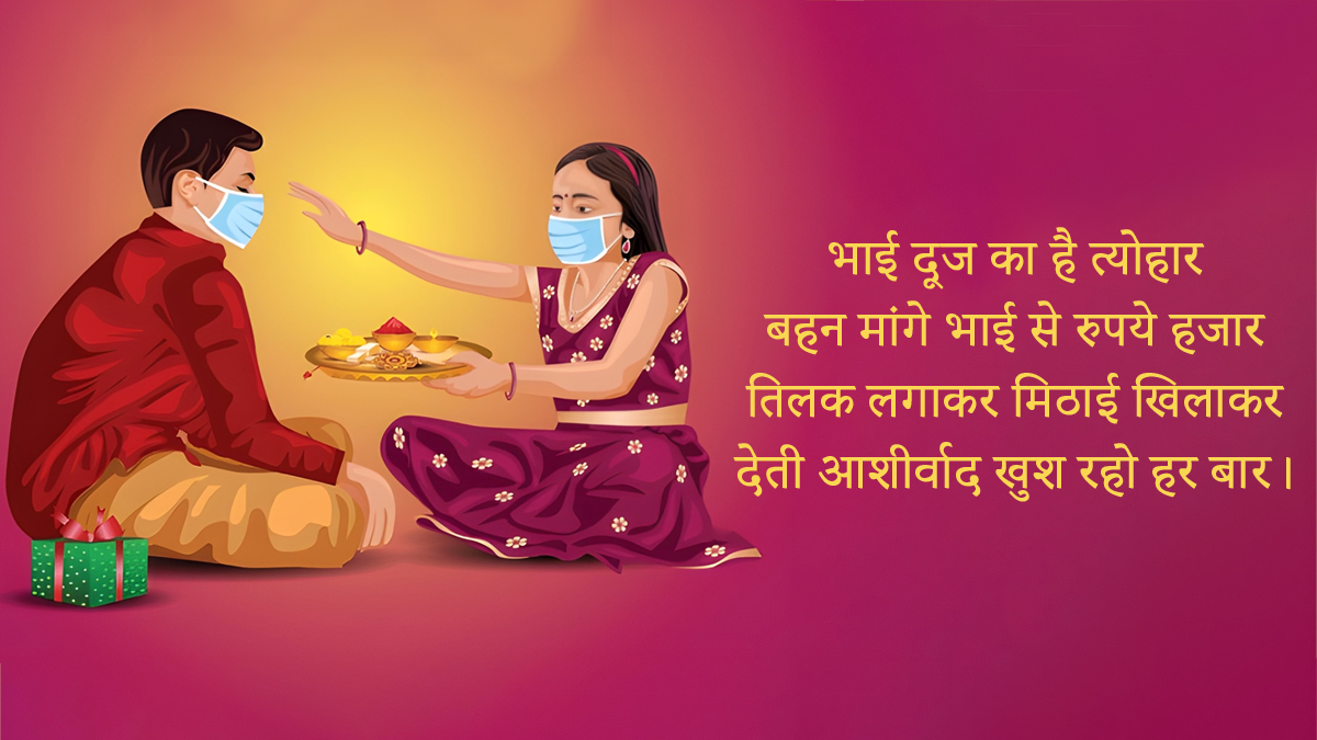 Bhai Dooj wishes