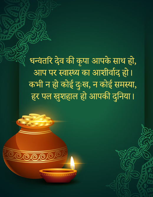 Dhanteras message and qoutes