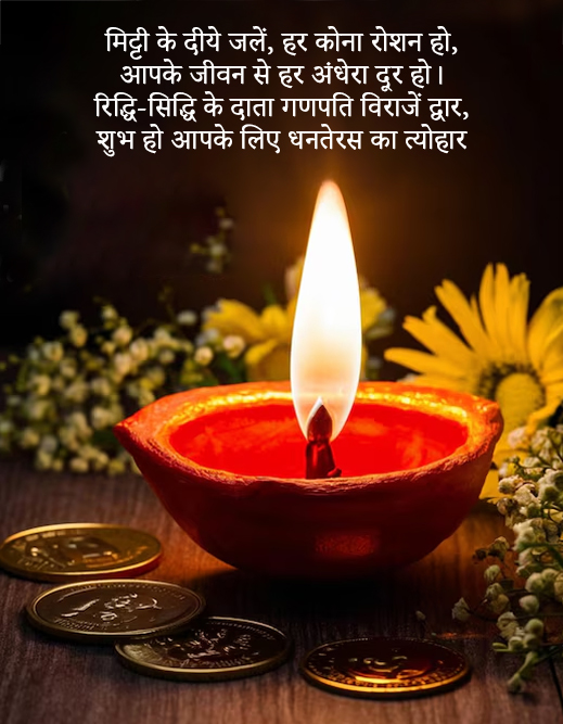 Dhanteras quotes