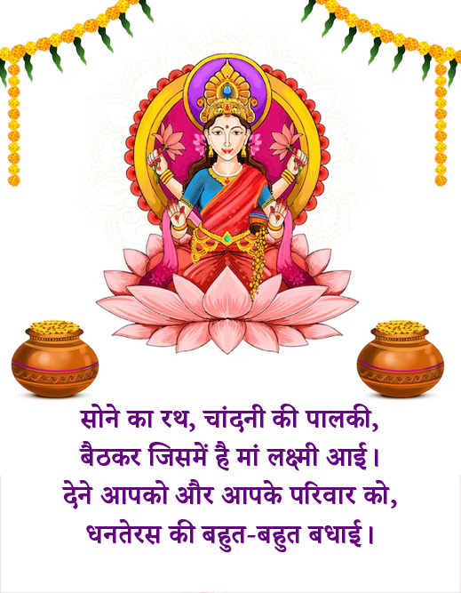 Dhanteras wishes