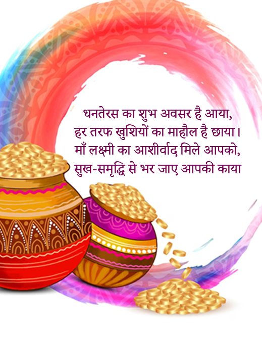 Dhanteras wishes 2025