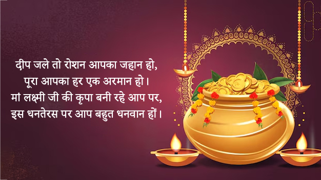 Dhanteras wishes and message