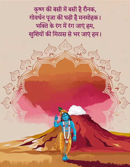 Govardhan Puja Quotes & Messages 2025