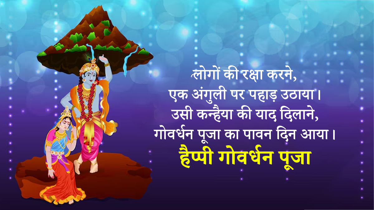 Govardhan Puja shayari and wishes