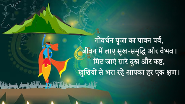 Govardhan Puja wishes and message