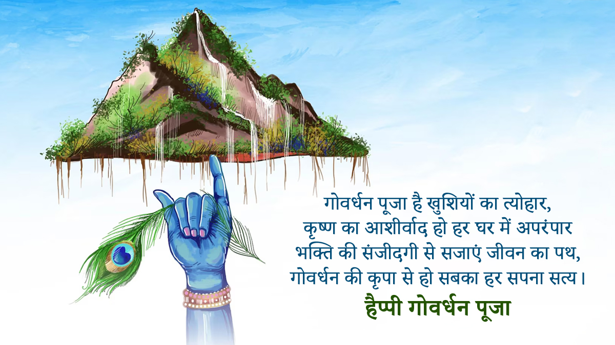 govardhan pooja wishes