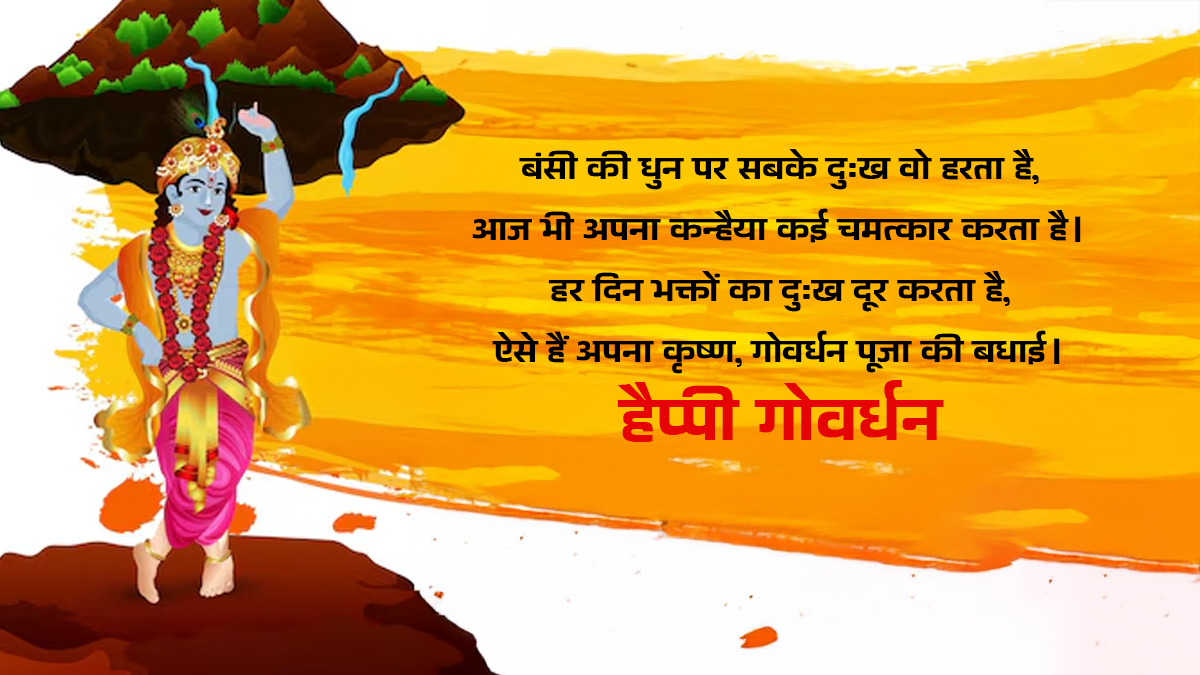 govardhan puja facebook whatsapp