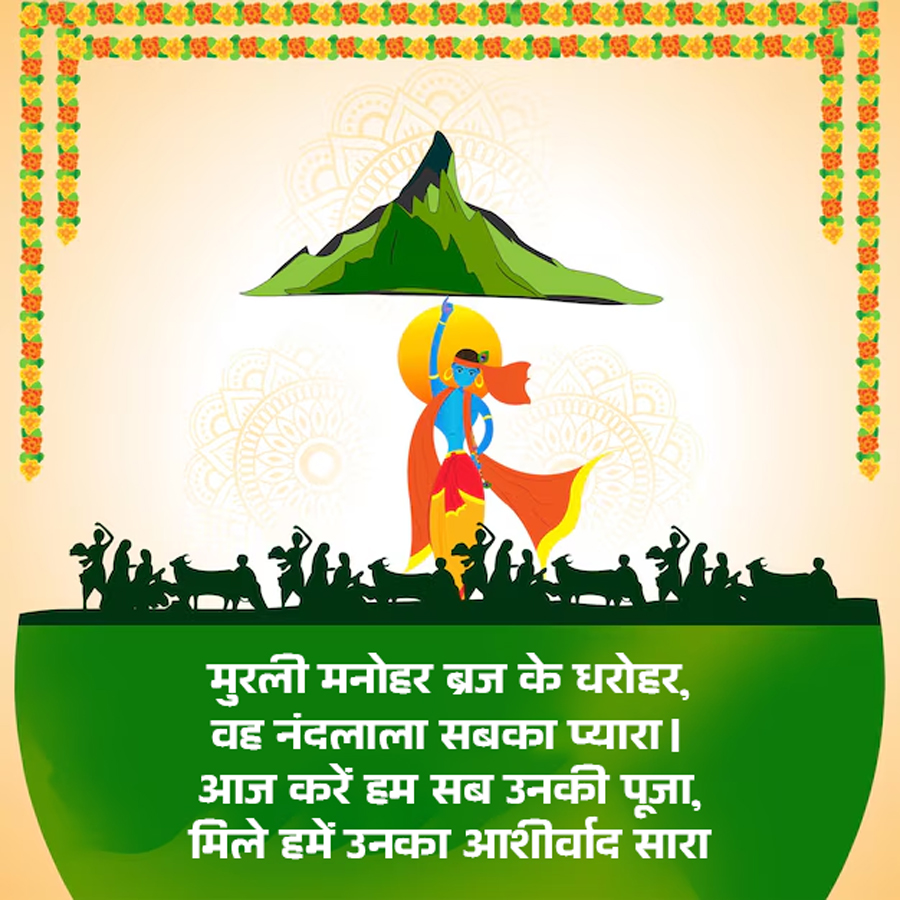 govardhan puja facebook whatsapp status in hindi