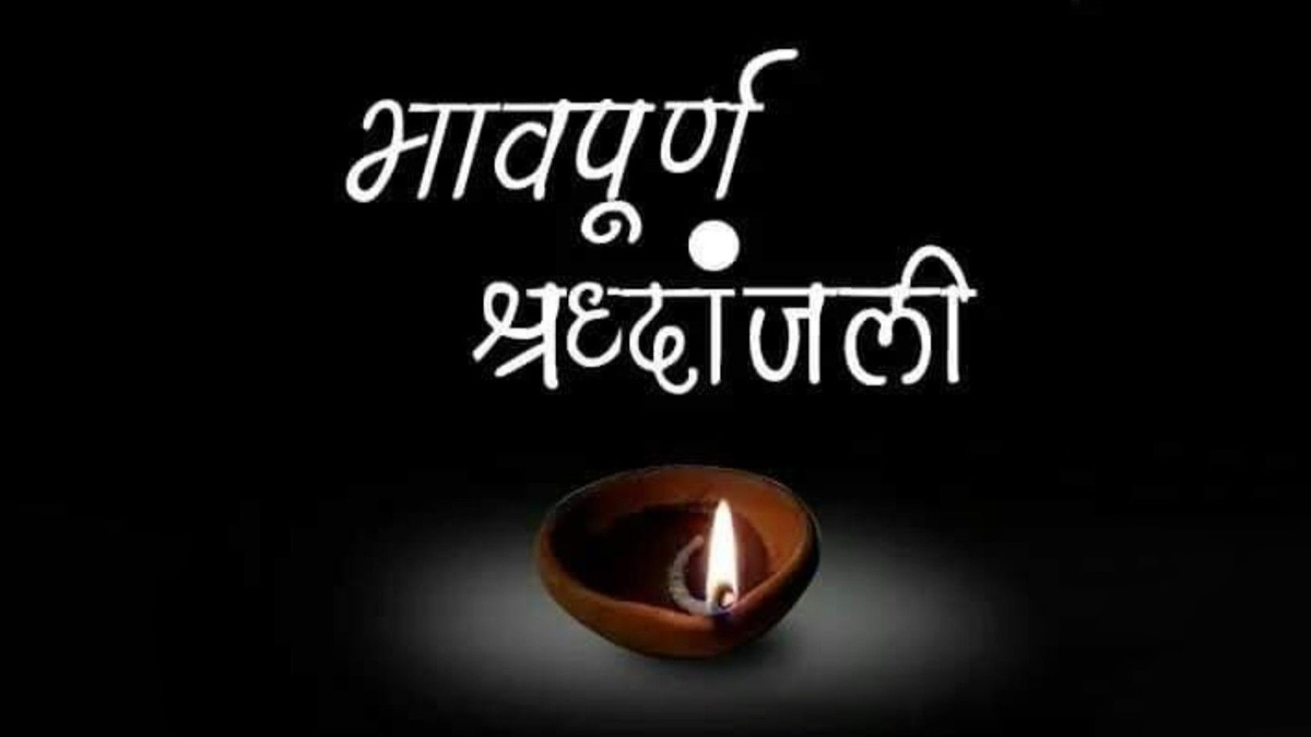 condolence shradhanjali shok sandesh message 