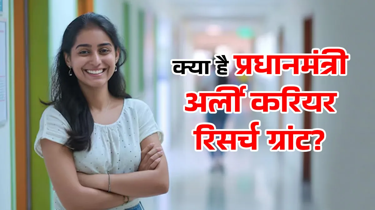 pm early career research grant