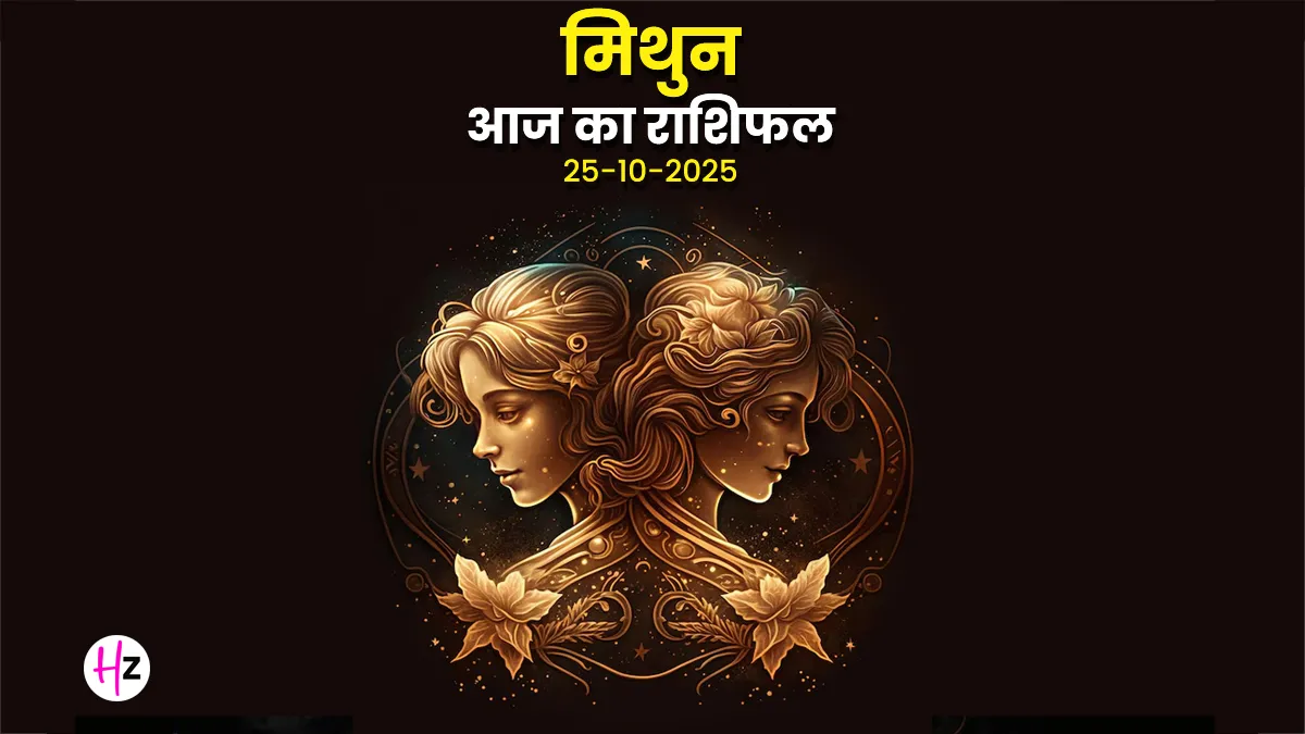 aaj ka mithun rashifal
