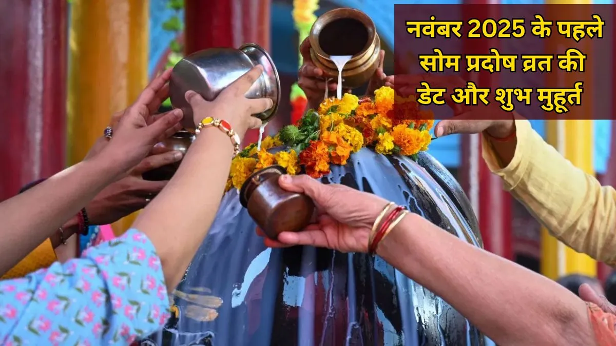 november first som pradosh vrat 2025 kab hai