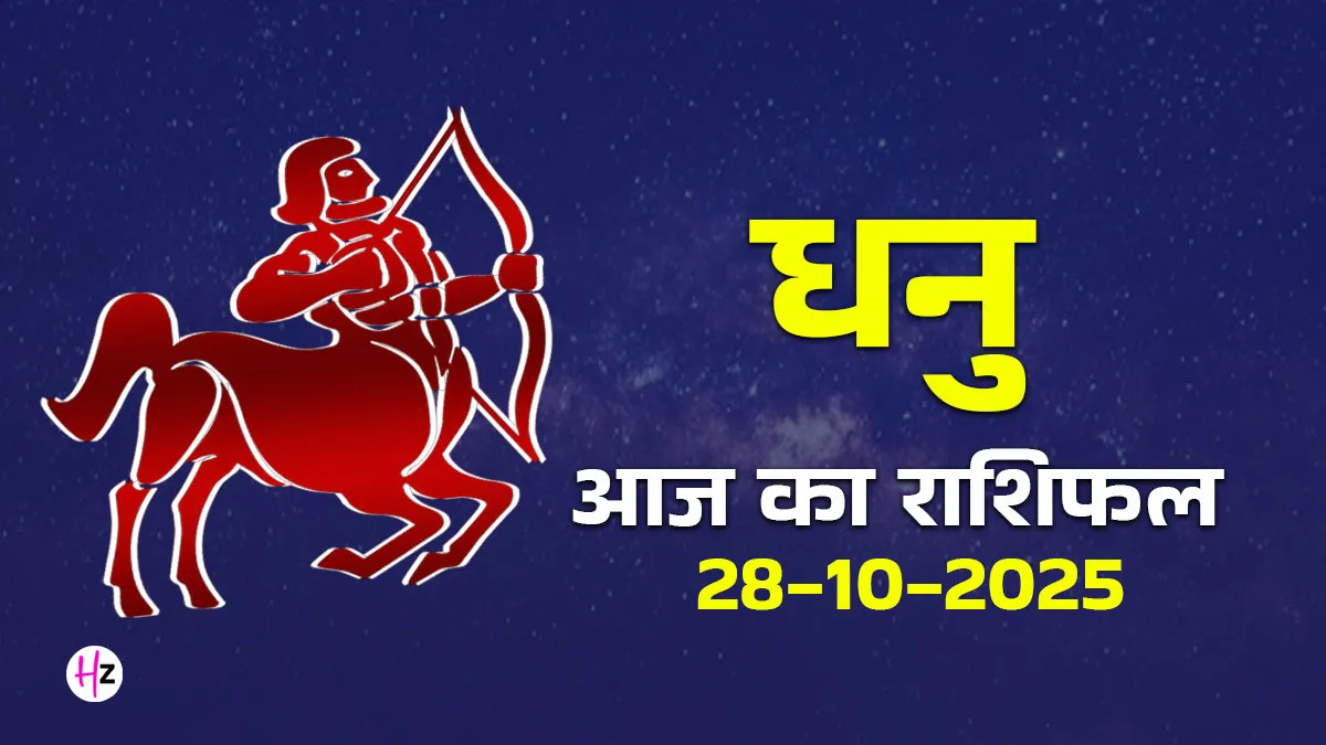 dhanu rashifal 28 october 2025