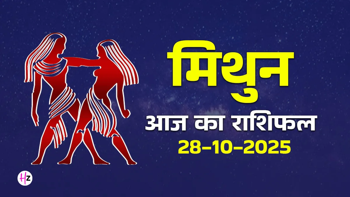 aaj ka mithun rashifal