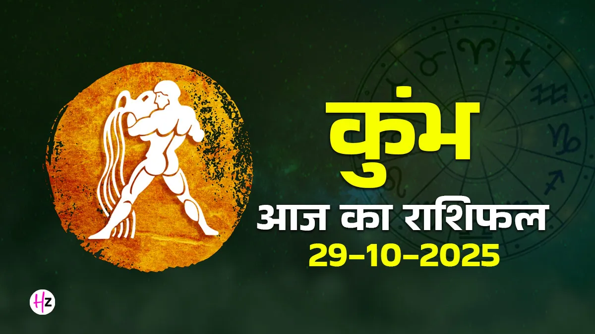 kumbh rashifal 29 october 2025