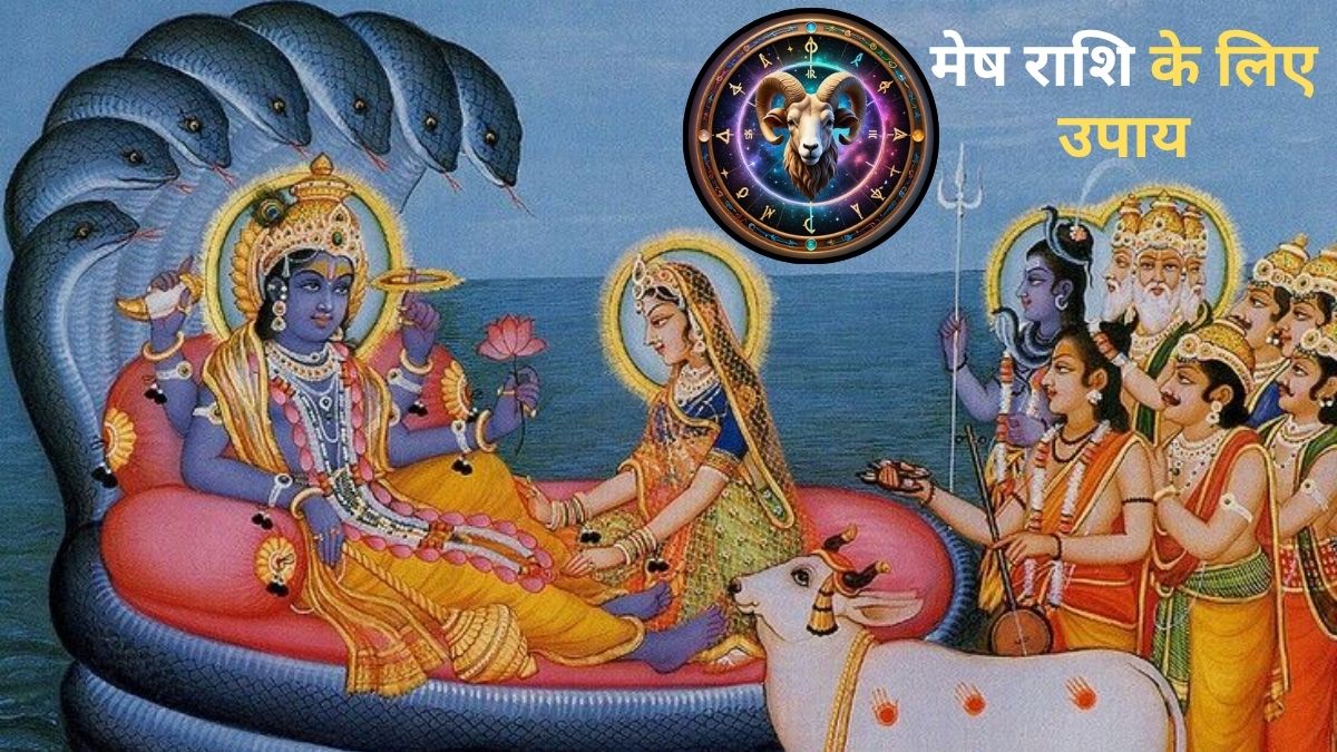 Dev Uthani Ekadashi 2025: देवउठनी एकादशी पर मेष राशि वाले 'शनि की साढ़ेसाती' का प्रभाव कम करने का महाउपाय जानें
