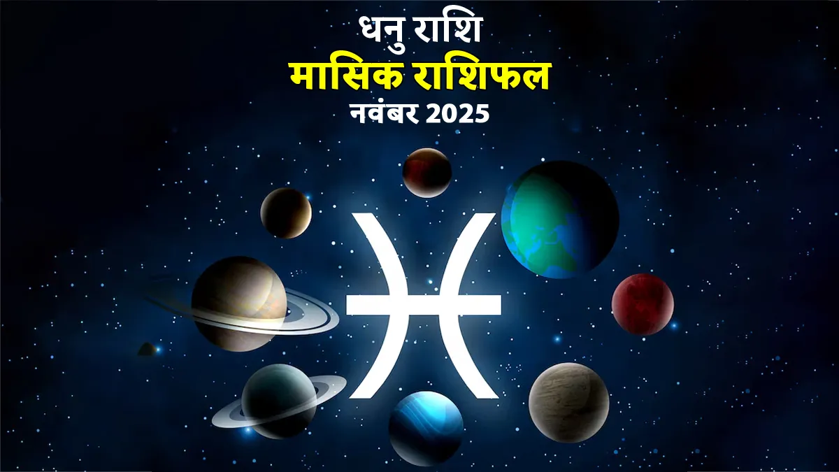 dhanu masik rashifal november 2025 sagittarius monthly horoscope women will face slow progress in their career
