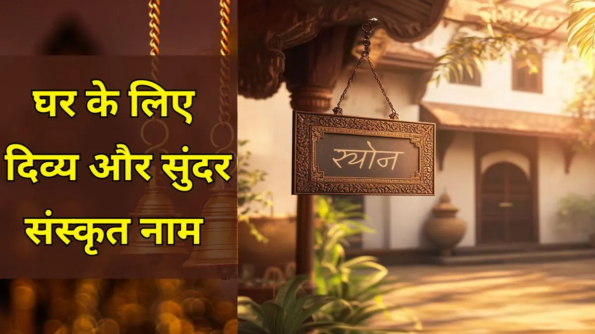 home names in sanskrit