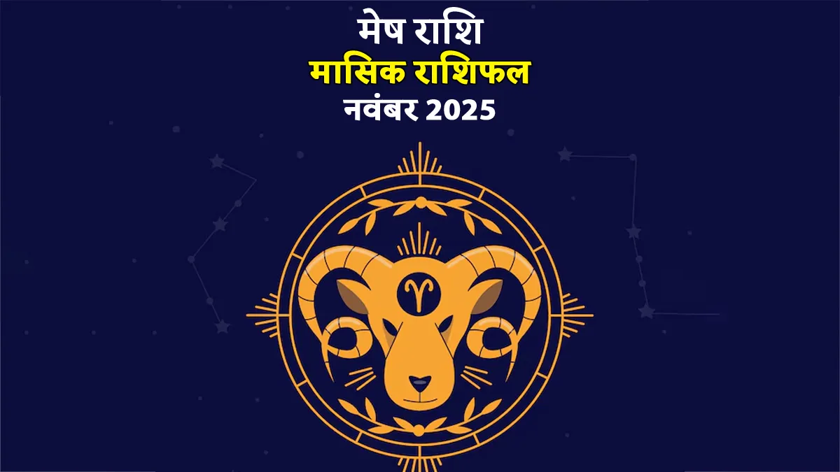 mesh masik rashifal november 2025
