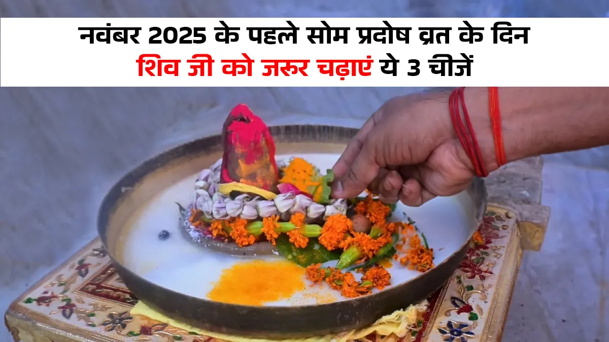 november first som pradosh vrat 2025 upay