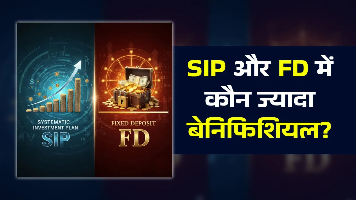 Which is more beneficial, SIP or fixed deposit?