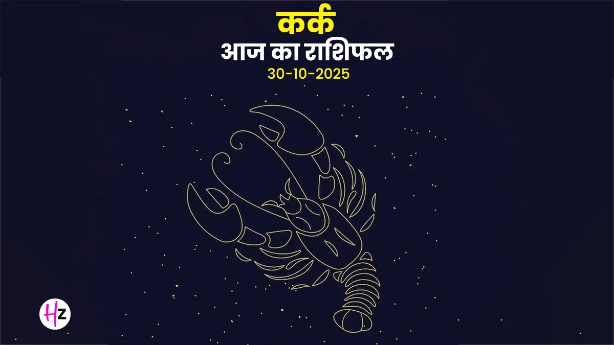 Kark aaj ka rashifal 30 october 2025