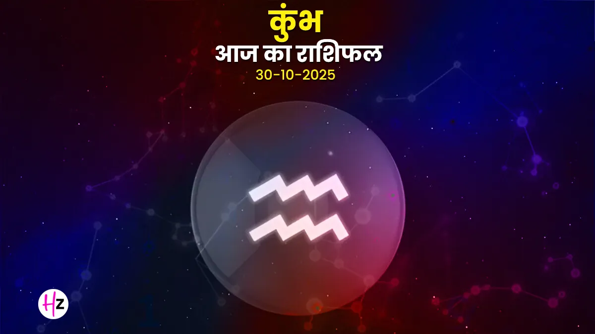 kumbh rashifal 30 october 2025 